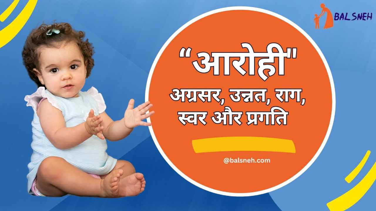 आराध्या नाम की लड़कियाँ कैसे होती हैं - Aaradhya meaning in hindi