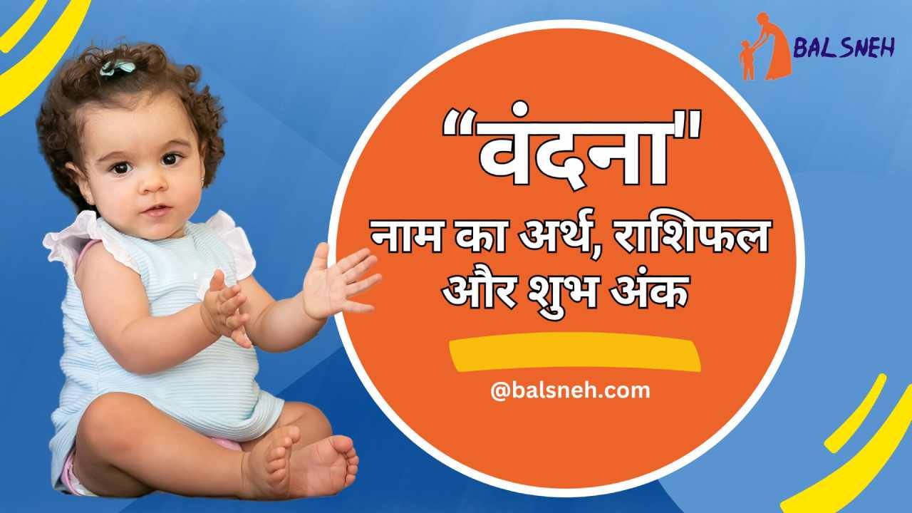 क्या होता हैं वंदना नाम का अर्थ और राशिफल - Vandana meaning in hindi