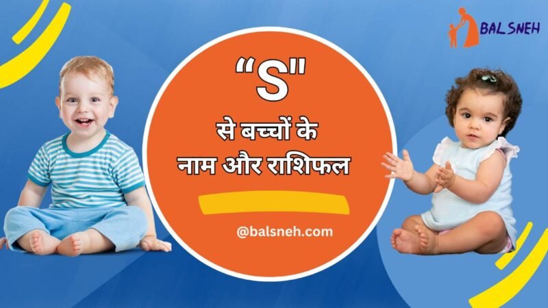 S नाम की राशि: ज्योतिष में इसका महत्व और प्रभाव - S Naam ki Rashi